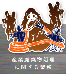 汚泥吸引イメージ